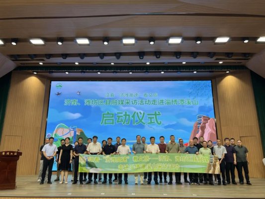 一条高速与一座山的诗意邂逅！济南、潍坊区县融媒采访活动走进淄博潭溪山(图1)