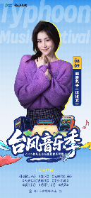 本周六!赵照 、四熹丸子倾情开唱台儿庄古城(图1) 本周六!赵照 、四熹丸子倾情开唱台儿庄古城(图1)