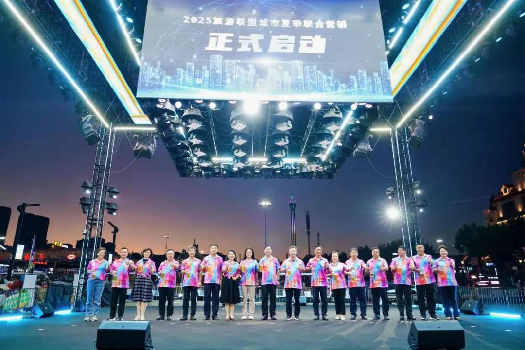 惊艳亮相！淄博潭溪山走进“山海相约·干杯青岛”旅游联盟城市主题之夜(图1)