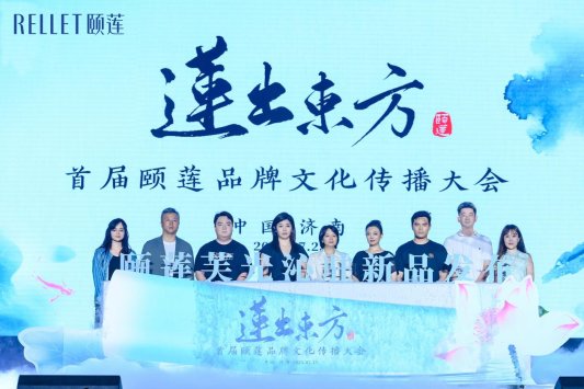 首届颐莲品牌文化传播大会共绘文化香妆新图景(图3)