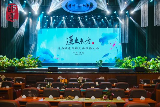 首届颐莲品牌文化传播大会共绘文化香妆新图景(图1)