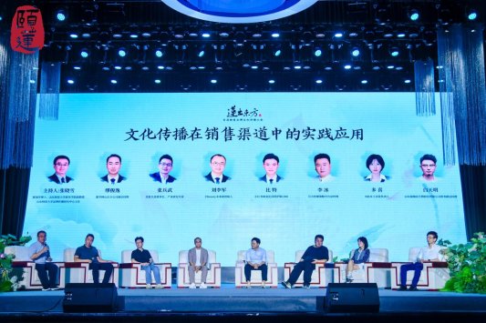 首届颐莲品牌文化传播大会共绘文化香妆新图景(图5)