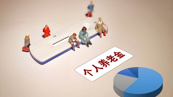 广东省提出强化个人养老金政策及金融产品宣传 - XCCX热点资讯网