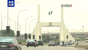 非盟主席：尼日利亚北部未发生种族灭绝 - XCCX热点资讯网