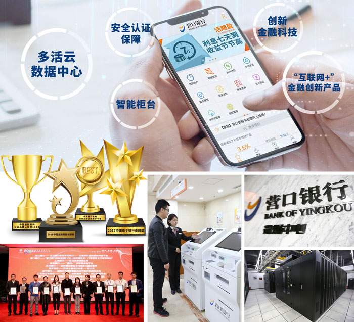 创新驱动 服务先行 营口银行发力金融科技(图1)