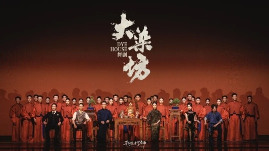 齐白石在山东X《大染坊》 顶流梦幻联动 山东美术馆邀您艺术跨年(图6)