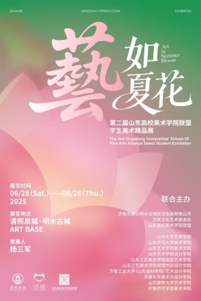 第二届山东高校美术学院联盟学生美术精品展将于明日启动 - XCCX热点资讯网