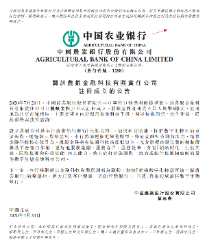 1595993084675839.png 农银金科在京正式注册成立(图1)