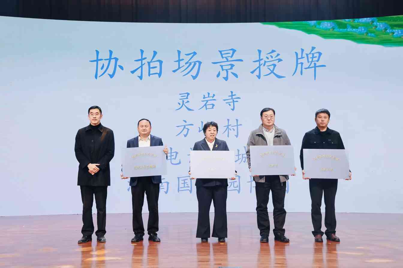 “大学生微短剧艺术周暨济南清影基地揭牌”活动举行(图2)