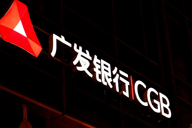 1590999455581124.jpg 新突破!广发银行带你“看”金融科技时代(图1)