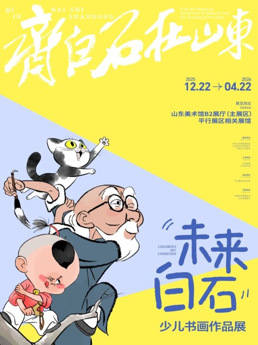 “未来白石——少儿书画作品展”征稿延期至11月30日 - XCCX热点资讯网