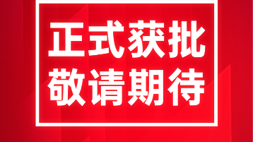 又一新基 嘉实季季惠享3个月持有期纯债获批 - XCCX热点资讯网