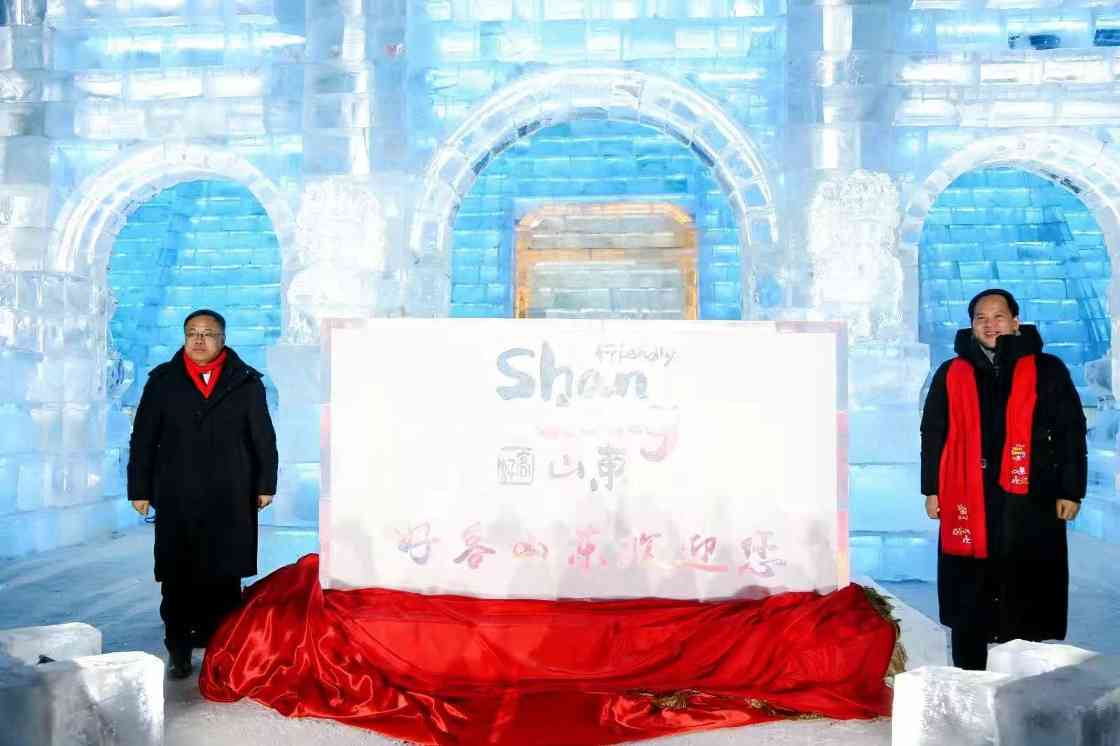 “冰雪季的山东温度”文旅宣推活动亮相哈尔滨(图2)