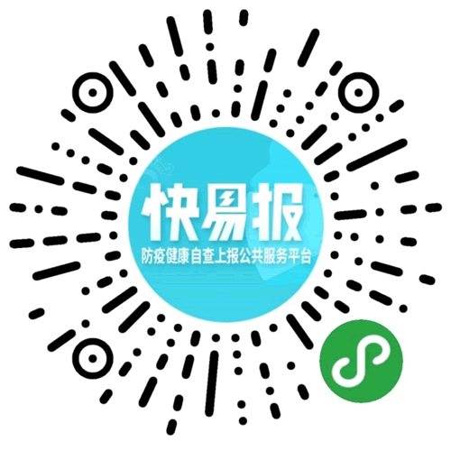 中行推出“快易报” 帮助企事业单位加强健康数据管理(图1)