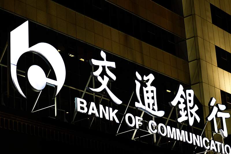 1579229663381197.jpg 交通银行:拟出资6亿设立金融科技公司(图1)