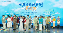读懂济南，逐梦泉城！2025大学生读城计划开放日成功举办 - XCCX热点资讯网