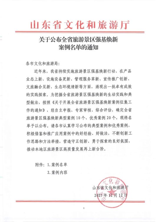 再获省级殊荣！淄博潭溪山荣膺山东省旅游景区强基焕新典型案例称 - XCCX热点资讯网