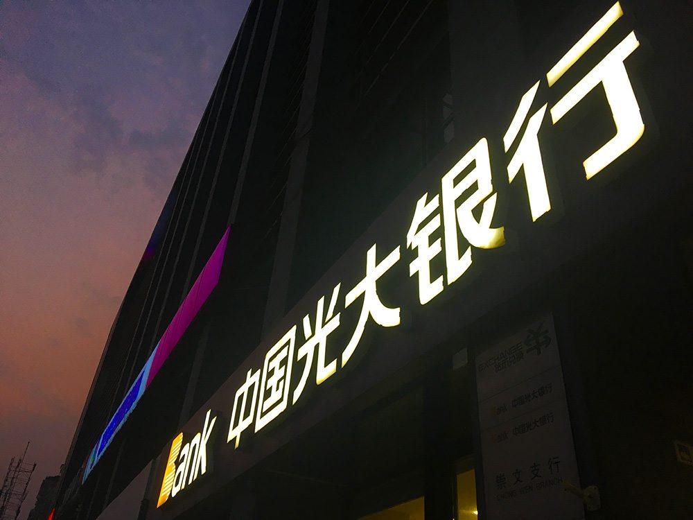 1577259622183042.jpg 光大银行与雄安集团共建数字金融科技实验室(图1)