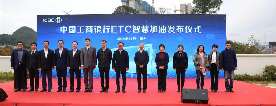 工商银行推出ECOS最新成果“ETC智慧加油”(图1) 工商银行推出ECOS最新成果“ETC智慧加油”(图1)