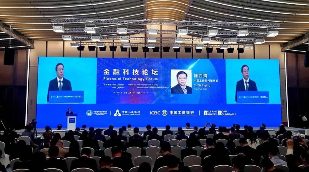 工行成功举办进博会金融科技论坛(图1)