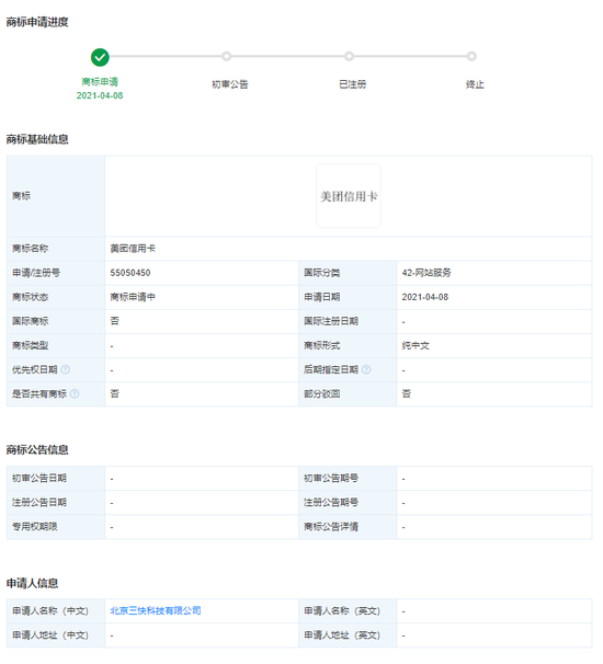 美团关联公司申请注册多个美团信用卡商标(图2)