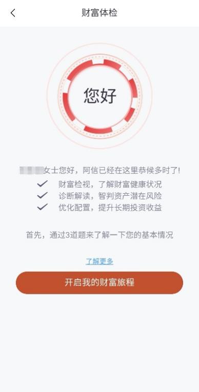 科技如何让财富管理更有温度？(图2)