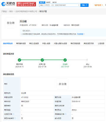 “抖音支付”“抖分期”金融物管类商标完成注册(图1)