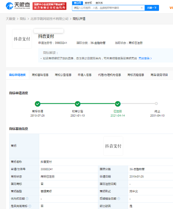 “抖音支付”“抖分期”金融物管类商标完成注册(图3)