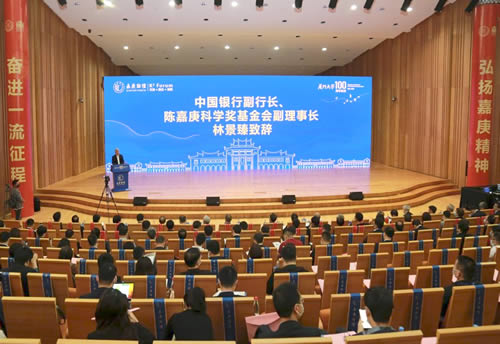 中国银行支持举办“嘉庚论坛” 助力科技金融双向融合(图1) 中国银行支持举办“嘉庚论坛” 助力科技金融双向融合(图1)