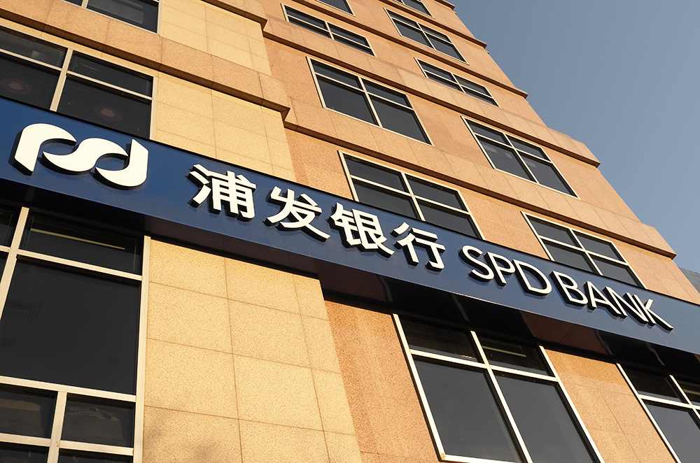 1608257297917685.jpg 浦发银行携手百度举办高校极客挑战赛(图1)