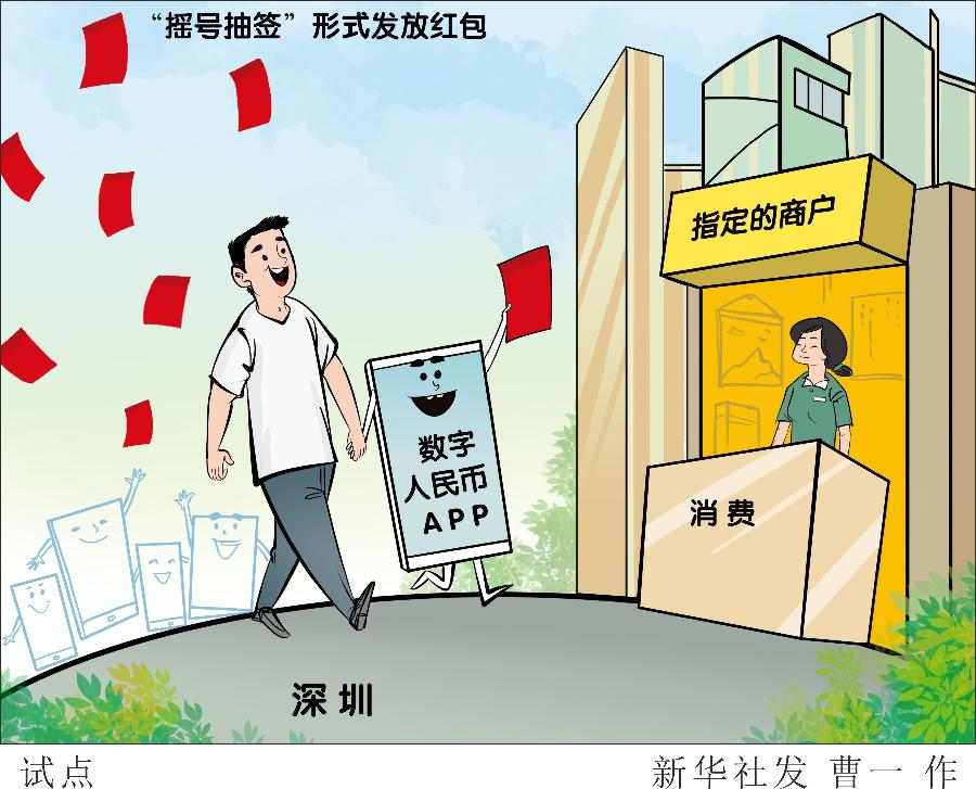 深圳派发数字人民币红包！个人数字人民币钱包即将亮相(图3)