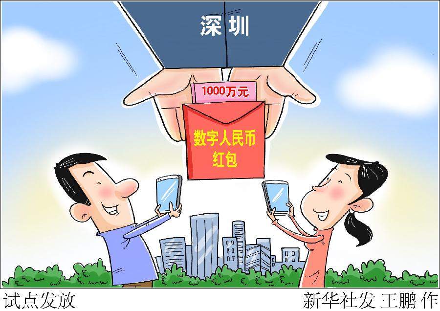 深圳派发数字人民币红包！个人数字人民币钱包即将亮相(图2)