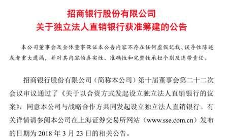 招商银行和京东数科获批筹建招商拓扑银行(图1)
