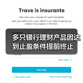多只银行理财产品因达到止盈条件提前终止(图3)