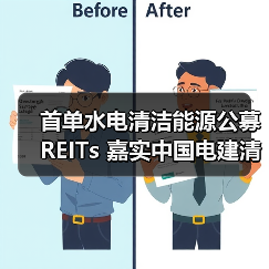 首单水电清洁能源公募REITs 嘉实中国电建清洁能源REIT 3月28日上交所上市(图4)
