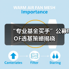 “专业基金买手”公募FOF选基策略揭晓(图3)