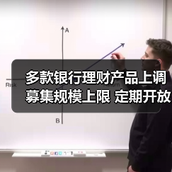 多款银行理财产品上调募集规模上限 定期开放式固收产品“唱主角”(图4)