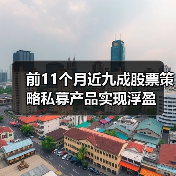 前11个月近九成股票策略私募产品实现浮盈(图2)