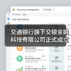 交通银行旗下交银金融科技有限公司正式成立(图1)