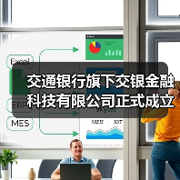 交通银行旗下交银金融科技有限公司正式成立 - XCCX热点资讯网