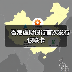 香港虚拟银行首次发行银联卡(图2)