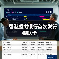 香港虚拟银行首次发行银联卡(图3)