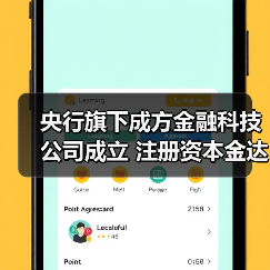 央行旗下成方金融科技公司成立 注册资本金达20.078亿元(图2)