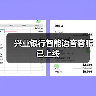 兴业银行智能语音客服已上线 - XCCX热点资讯网