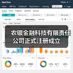 农银金融科技有限责任公司正式注册成立(图2)