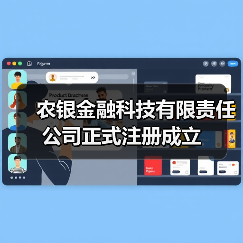 农银金融科技有限责任公司正式注册成立 - XCCX热点资讯网