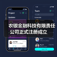 农银金融科技有限责任公司正式注册成立(图3)