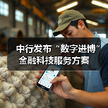中行发布“数字进博”金融科技服务方案 - XCCX热点资讯网