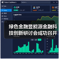 绿色金融暨能源金融科技创新研讨会成功召开(图4)