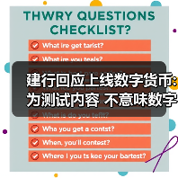建行回应上线数字货币:为测试内容 不意味数字人民币正式落地发行 - XCCX热点资讯网